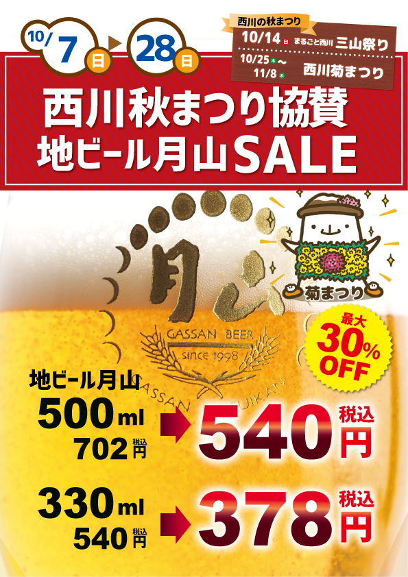 20181007ビール安売り