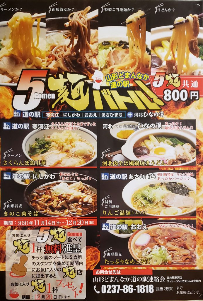 5麺バトル2020